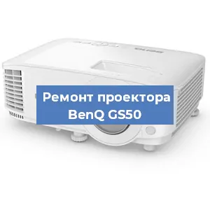 Замена системной платы на проекторе BenQ GS50 в Самаре